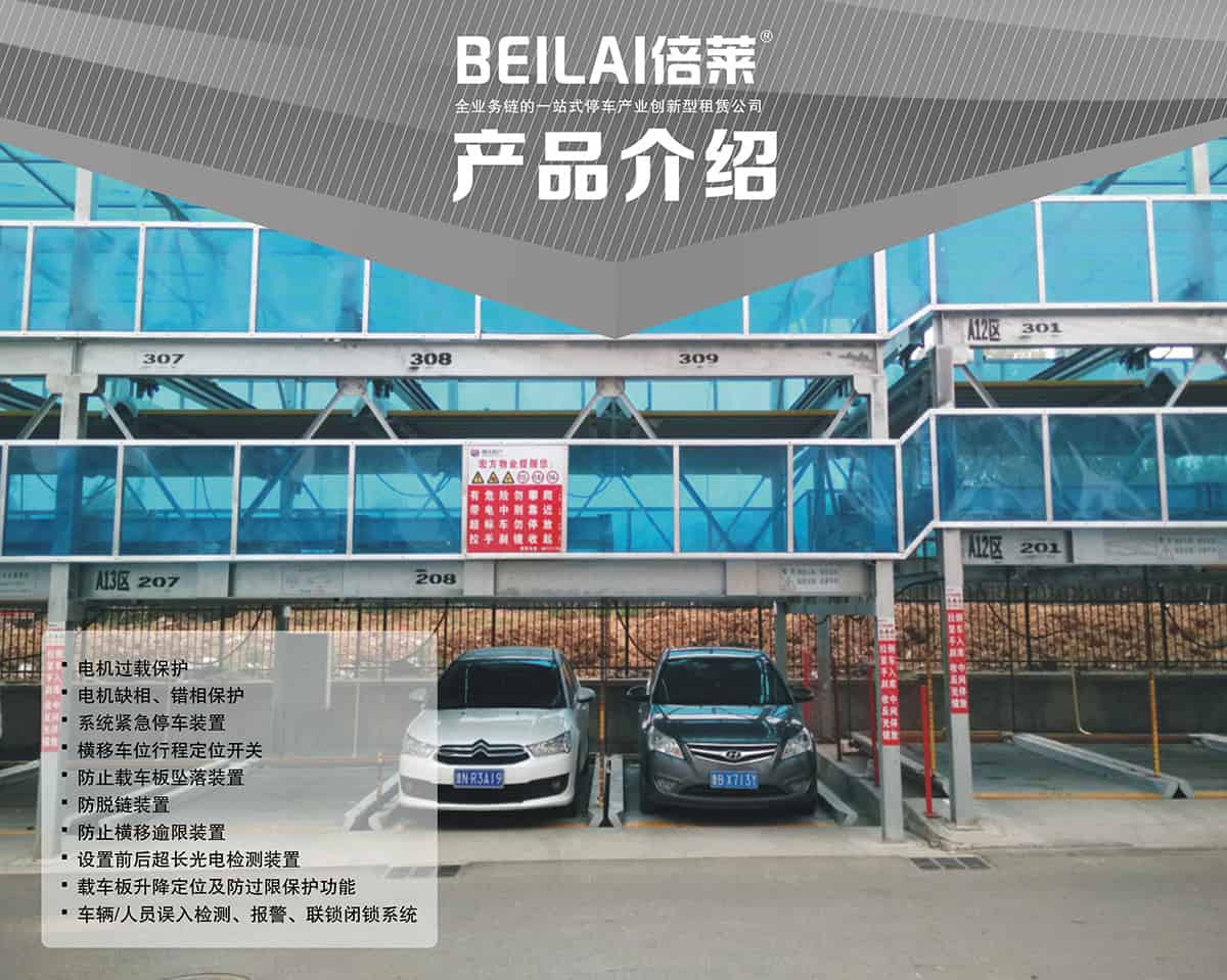 成都PSH3三層升降橫移立體停車設(shè)備產(chǎn)品介紹.jpg