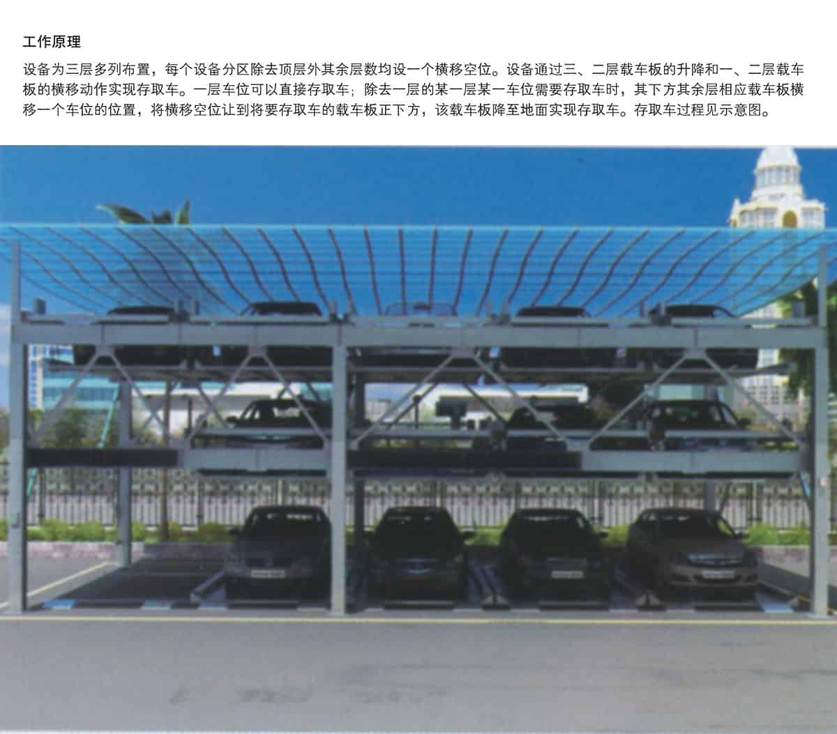 成都PSH3三層升降橫移立體停車設(shè)備工作原理.jpg