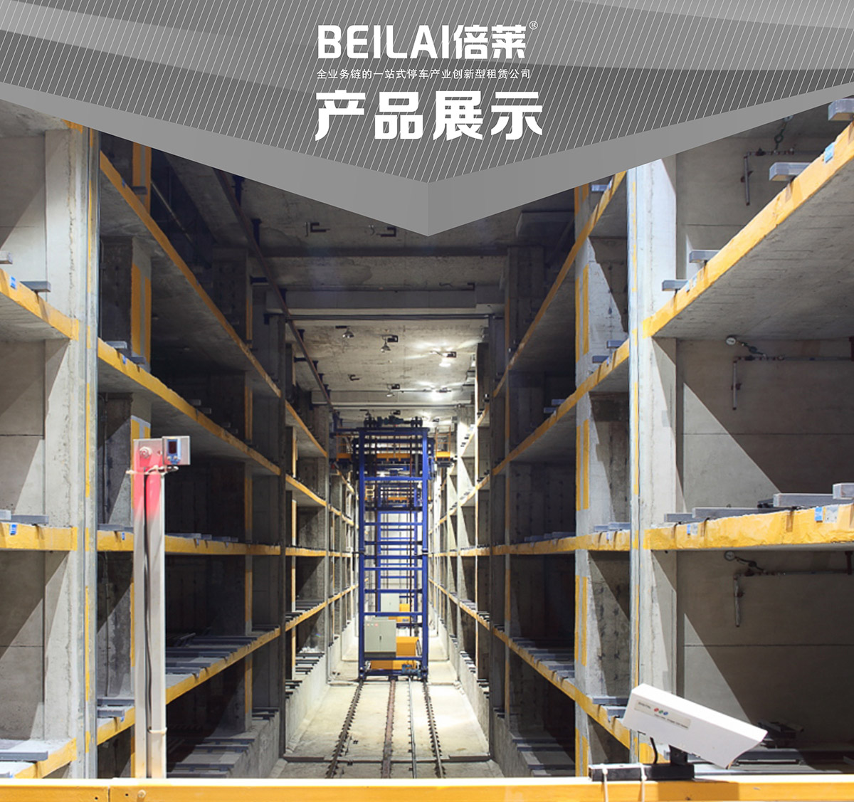 成都巷道堆垛立體停車設(shè)備產(chǎn)品展示.jpg