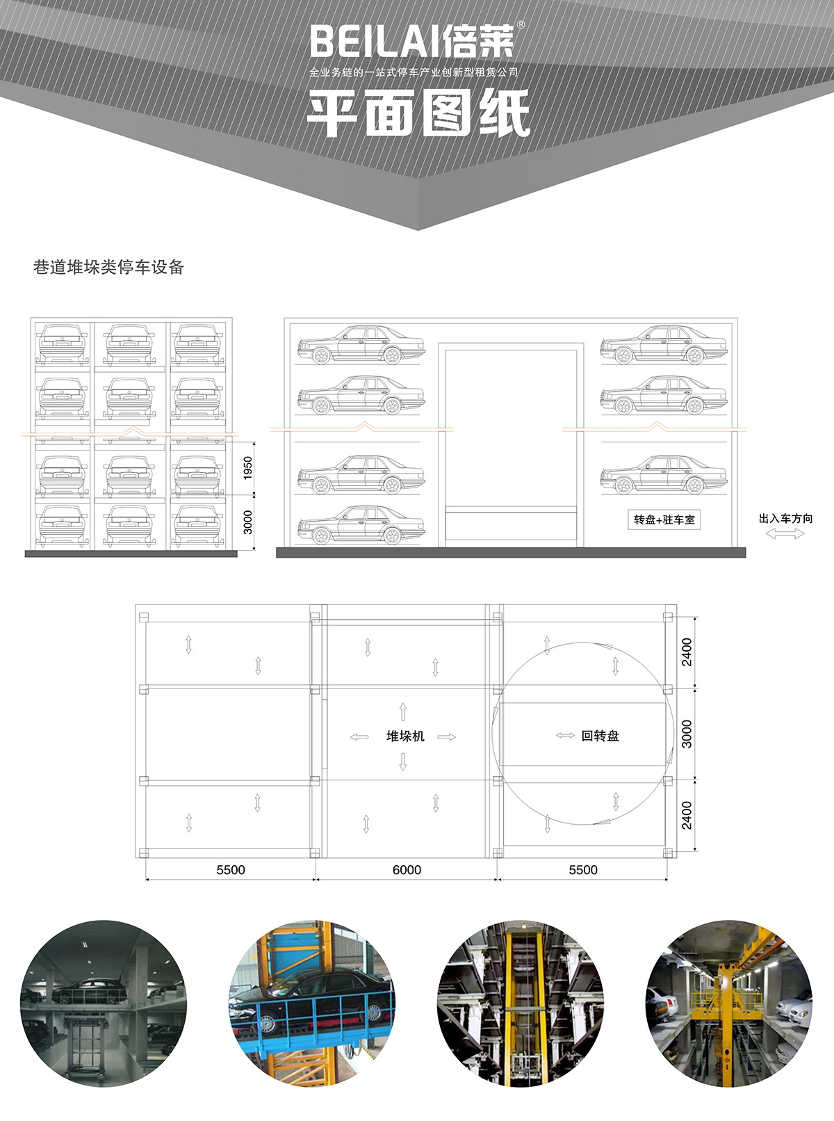 成都巷道堆垛立體停車設(shè)備平面圖紙.jpg