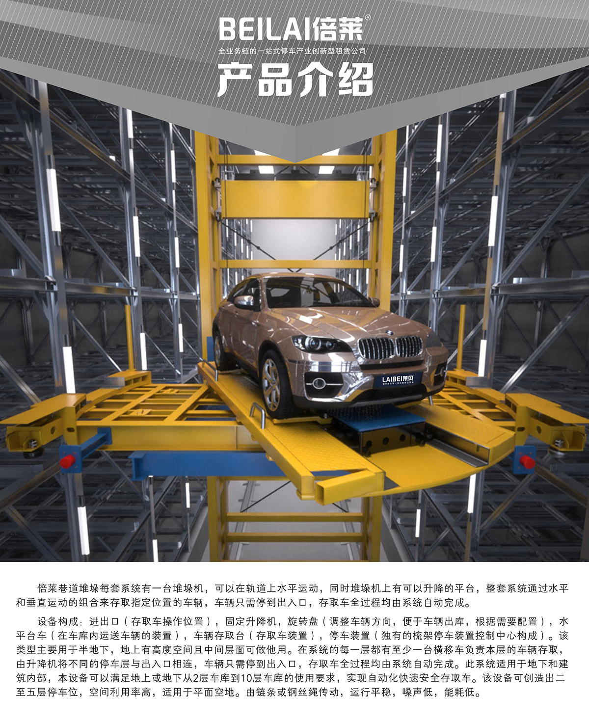 成都巷道堆垛立體停車設(shè)備產(chǎn)品介紹.jpg