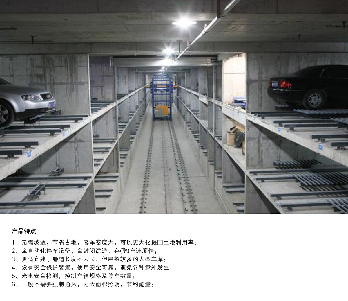 成都巷道堆垛立體停車設(shè)備特點(diǎn).jpg