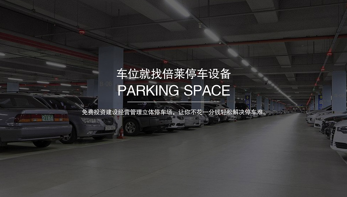 成都倍萊智能停車場(chǎng)整體解決方案運(yùn)營(yíng)商.jpg