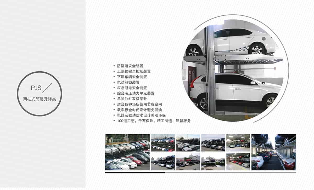 成都倍萊二手兩柱式簡易升降類停車設(shè)備.jpg