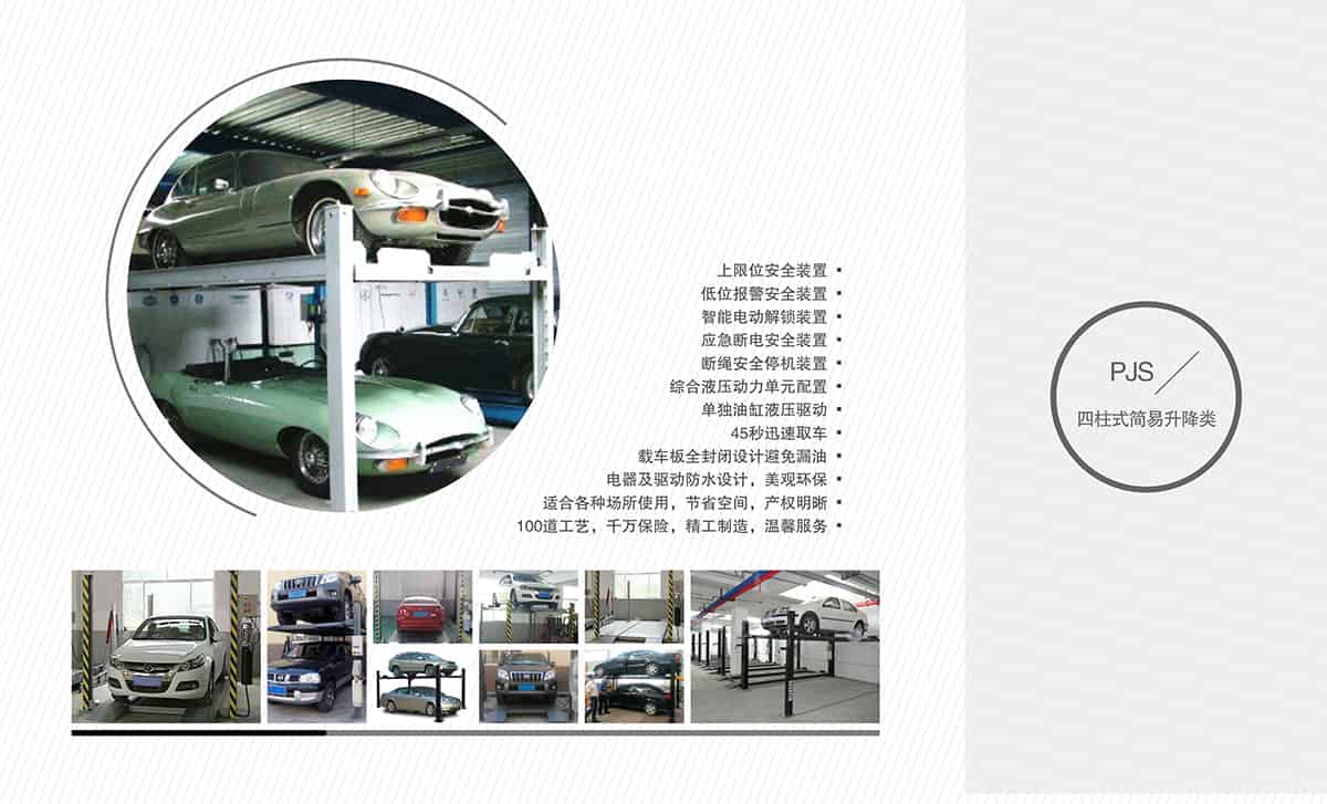 成都倍萊二手四柱式簡易升降類停車設(shè)備.jpg