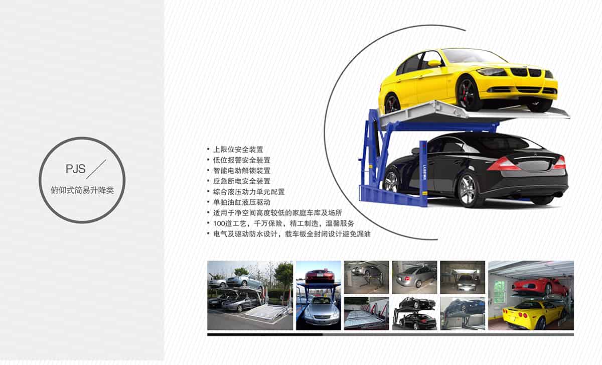成都倍萊二手俯仰式簡易升降類停車設(shè)備.jpg