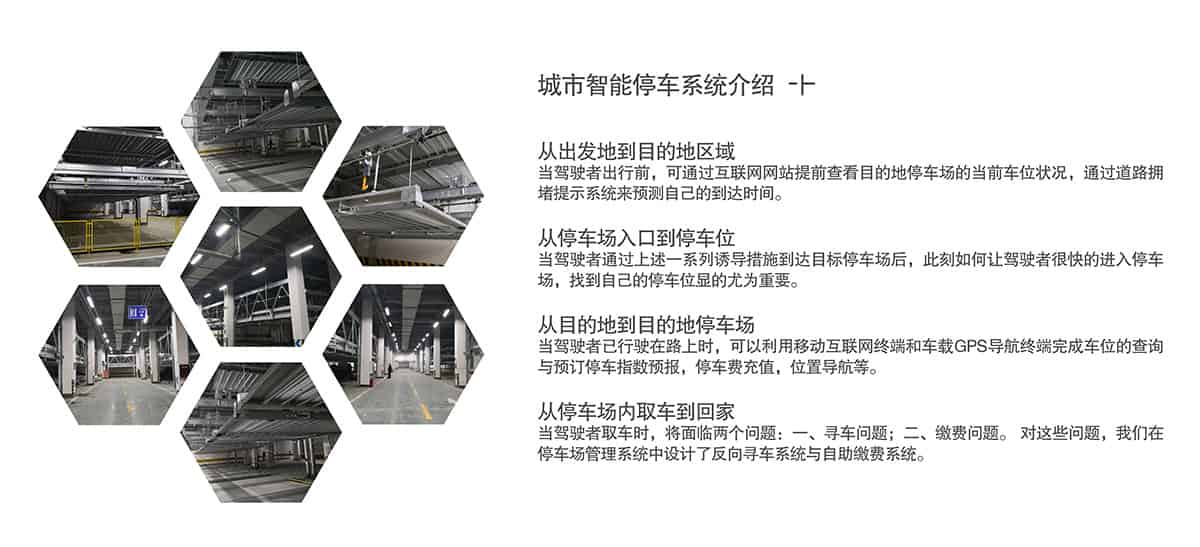 成都城市智能停車系統(tǒng)介紹.jpg