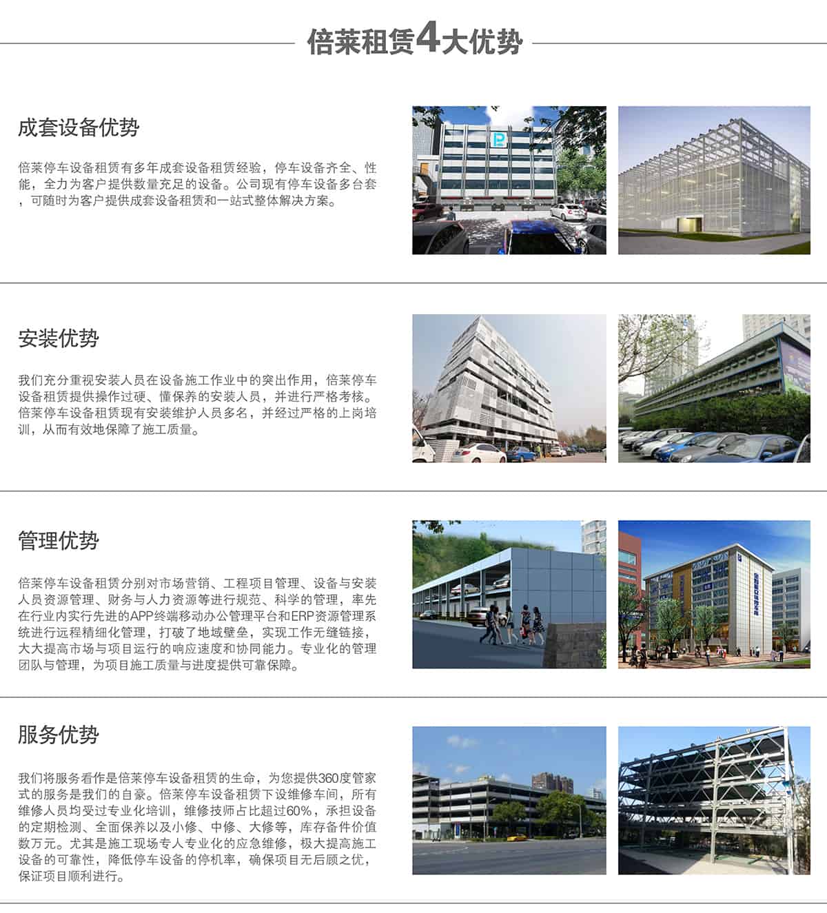 成都倍萊停車設(shè)備租賃4大優(yōu)勢.jpg
