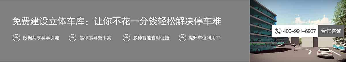 成都免費(fèi)建設(shè)立體車庫(kù)讓你不花一分錢輕松解決停車難.jpg