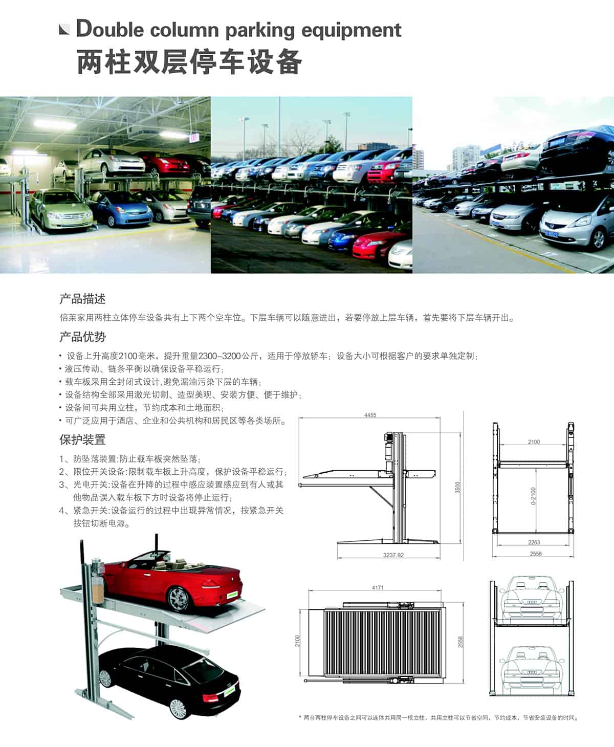 成都兩柱雙層停車設(shè)備租賃介紹.jpg