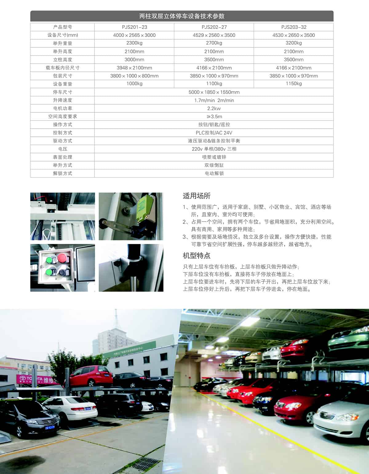 成都兩柱雙層停車設(shè)備租賃技術(shù)參數(shù).jpg
