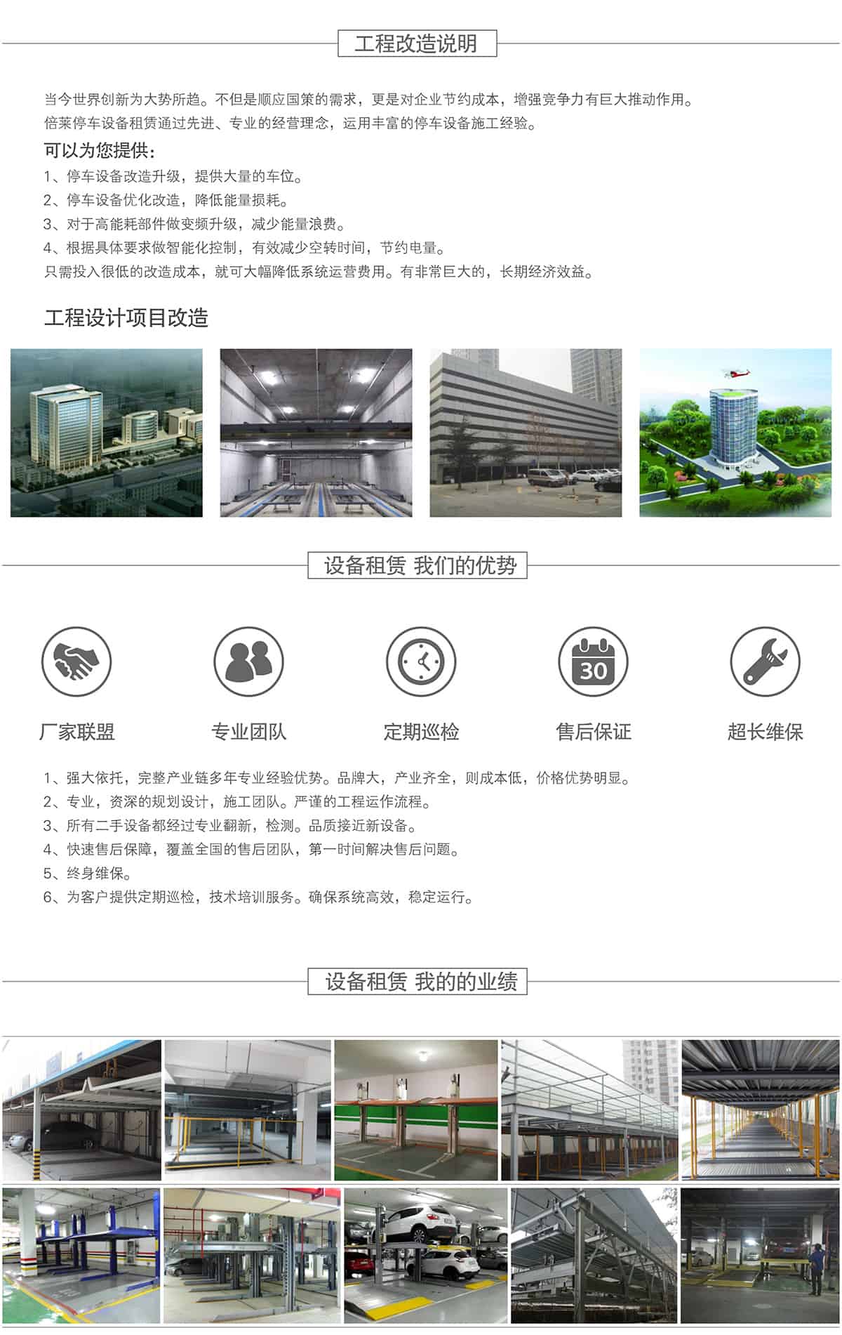 成都選擇倍萊停車設(shè)備租賃的優(yōu)勢業(yè)績.jpg