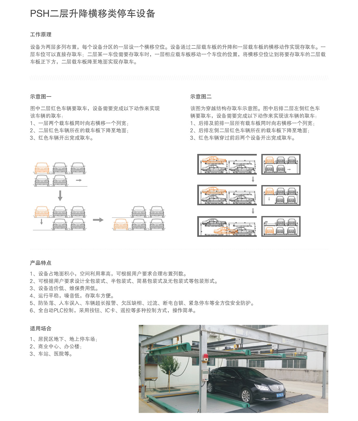成都二層升降橫移租賃介紹.jpg