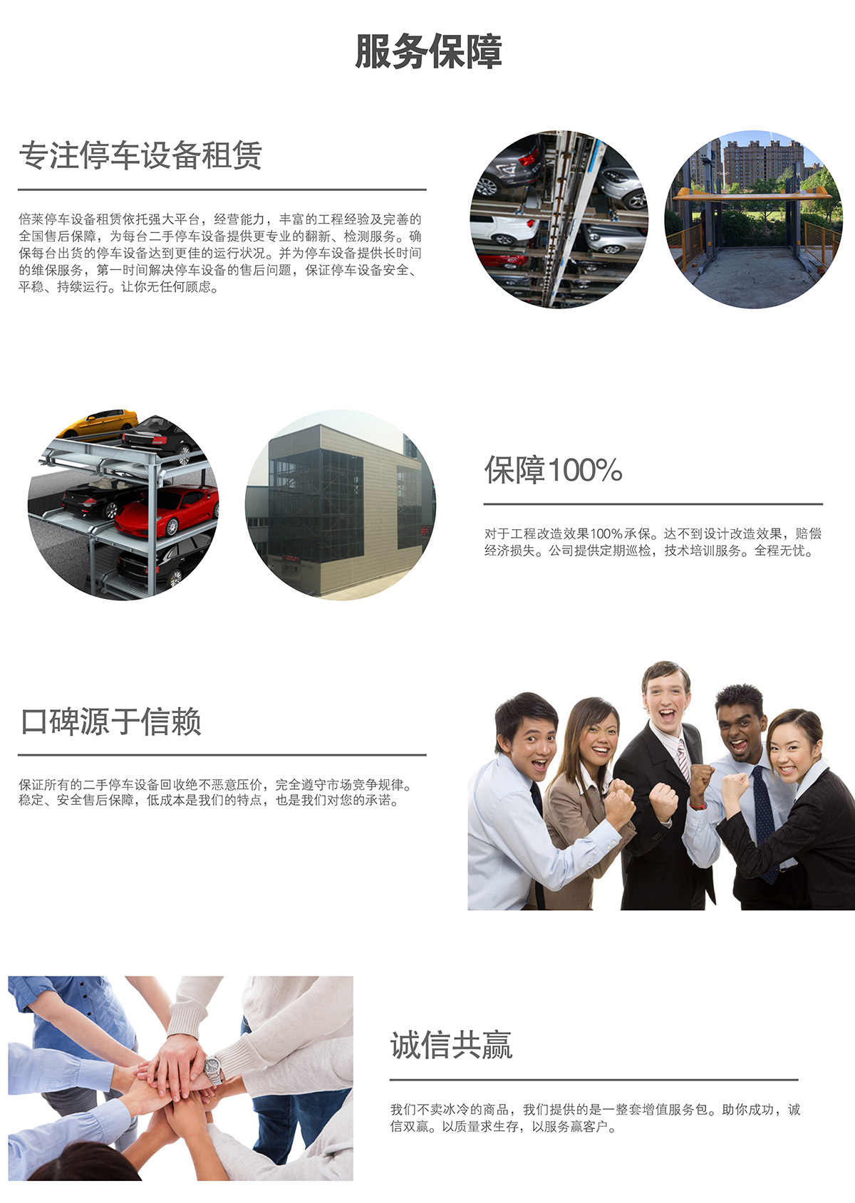 成都倍萊停車設備租賃服務保障.jpg