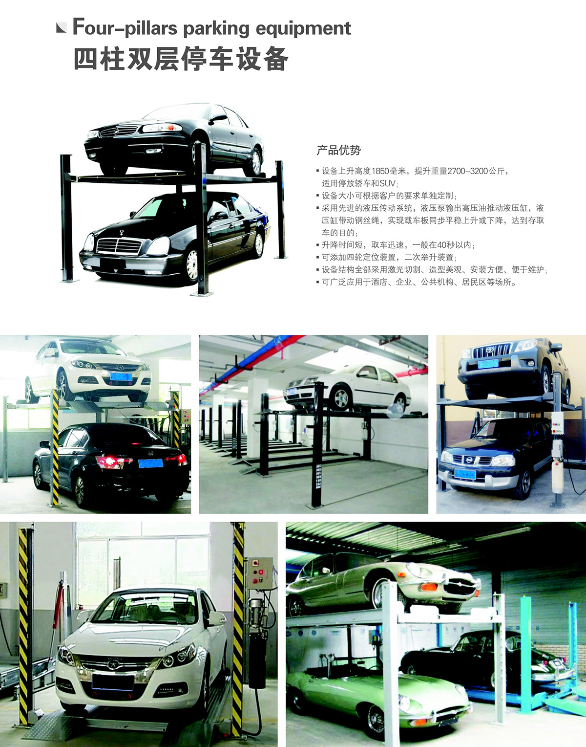 成都四柱雙層停車設(shè)備租賃產(chǎn)品介紹.jpg