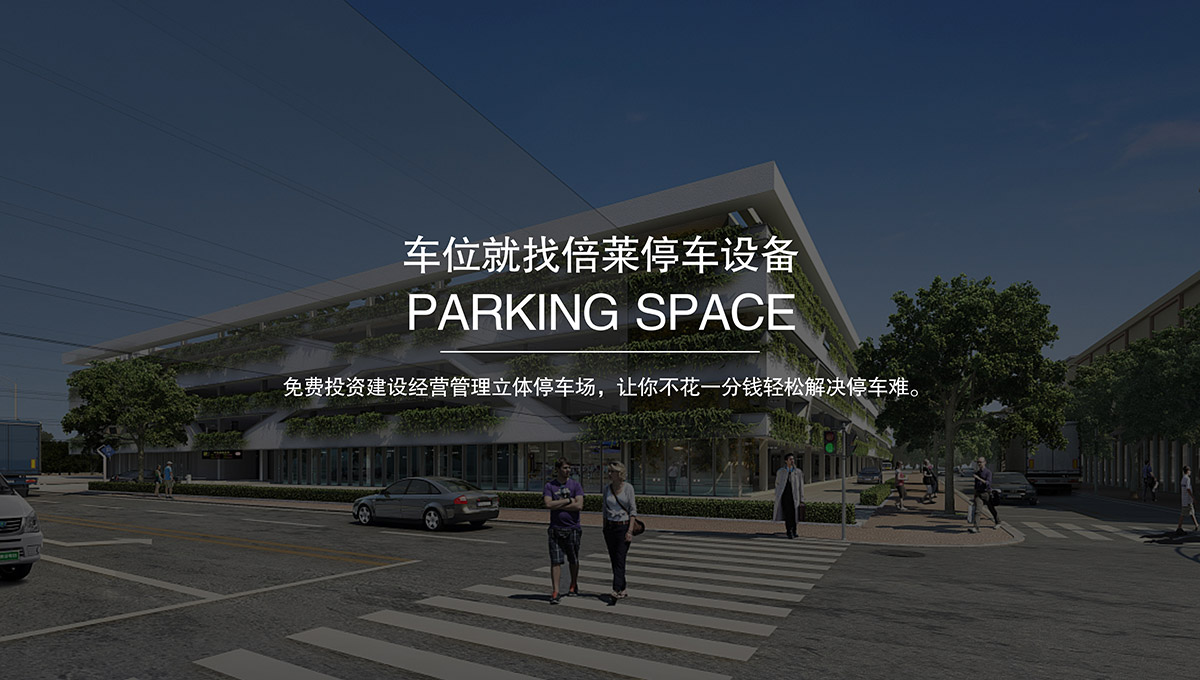 成都倍萊停車設(shè)備租賃擁有超大停車設(shè)備儲備規(guī)模.jpg