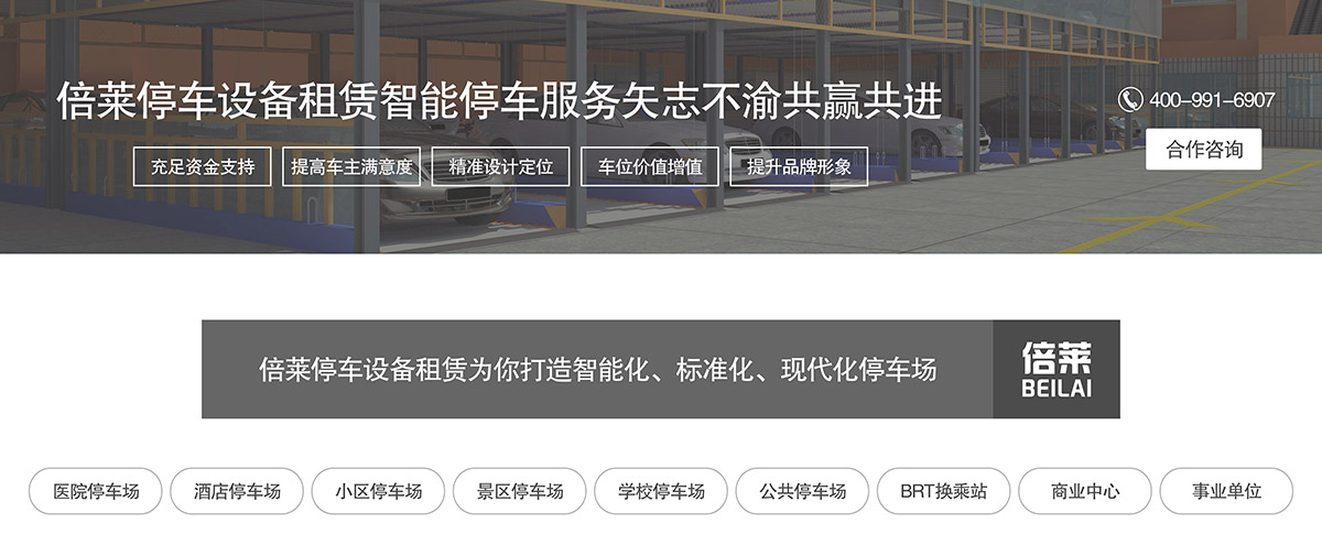 成都倍萊停車設(shè)備租賃智能停車服務(wù)矢志不渝共贏共進(jìn).jpg