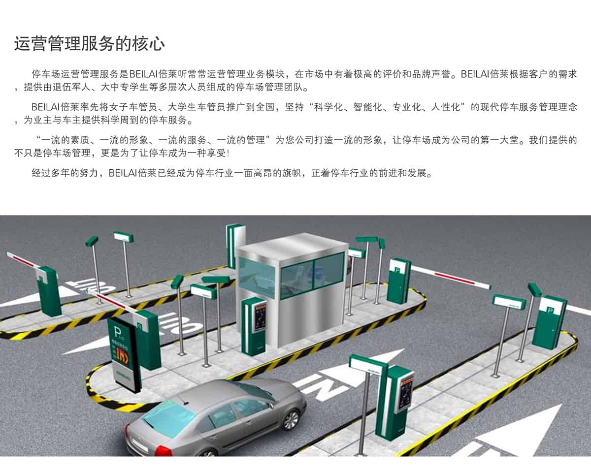 成都停車場運營管理服務的核心.jpg