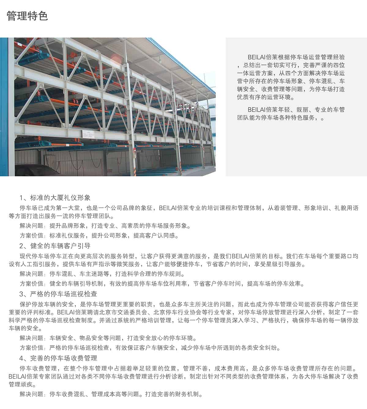 成都停車場運營管理管理特色.jpg