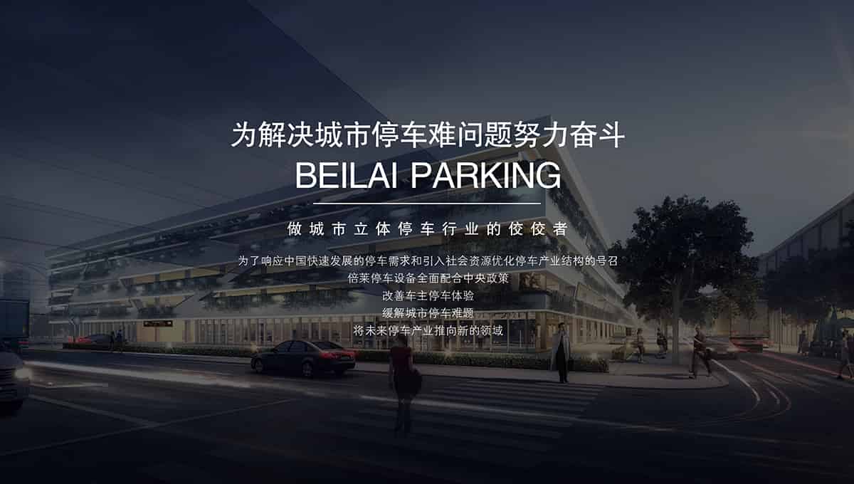 成都立體停車場產品特點空間利用率高安全可靠性價比高.jpg