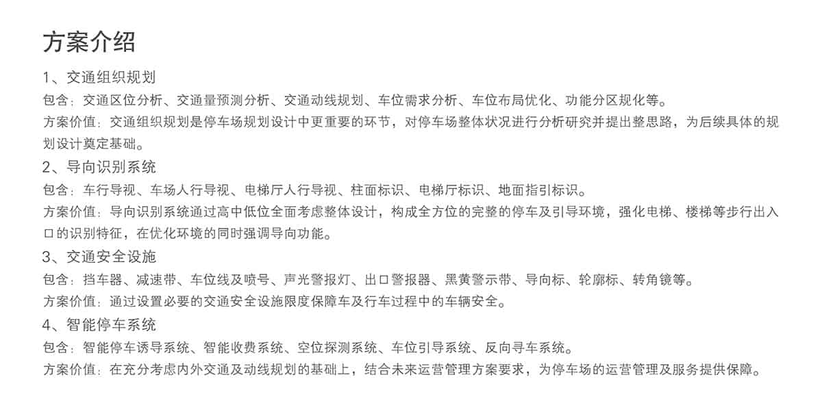 成都停車(chē)規(guī)劃設(shè)計(jì)方案介紹.jpg