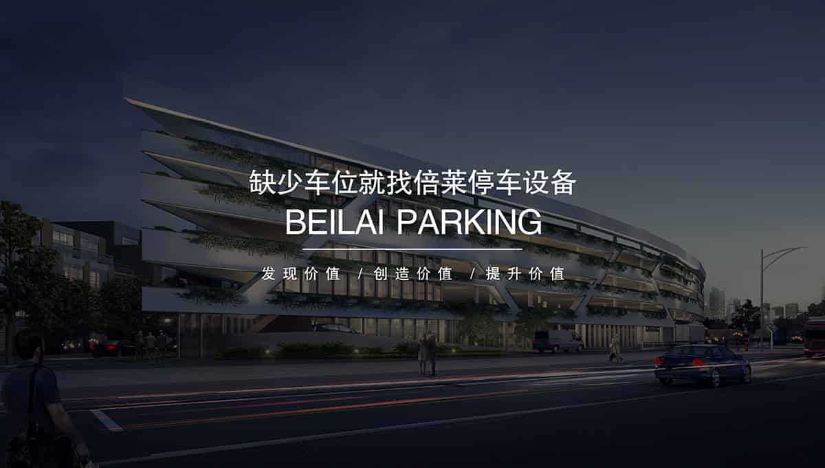成都停車(chē)場(chǎng)投資運(yùn)營(yíng)管理免費(fèi)建設(shè)立體車(chē)庫(kù).jpg
