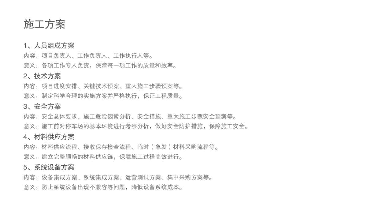 成都停車場工程施工運(yùn)營方案.jpg