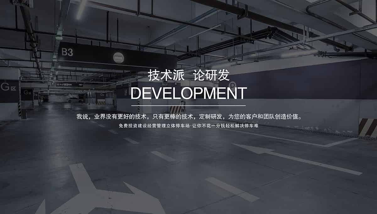 成都專業(yè)人才倍萊停車設(shè)備租賃領(lǐng)跑智能停車場投資建設(shè).jpg