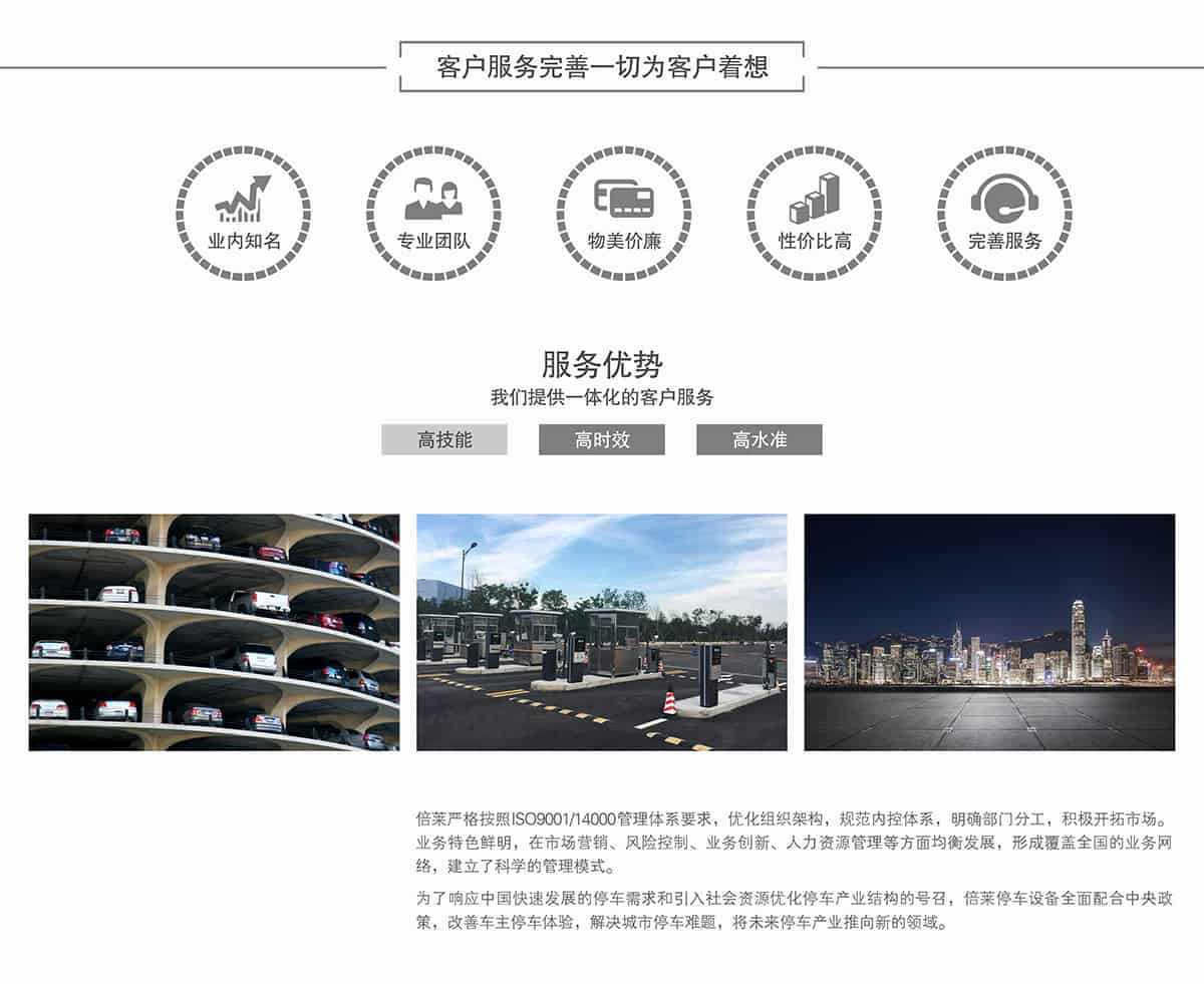 成都倍萊立體車庫租賃安全服務(wù)多想優(yōu)勢奠基金字塔.jpg