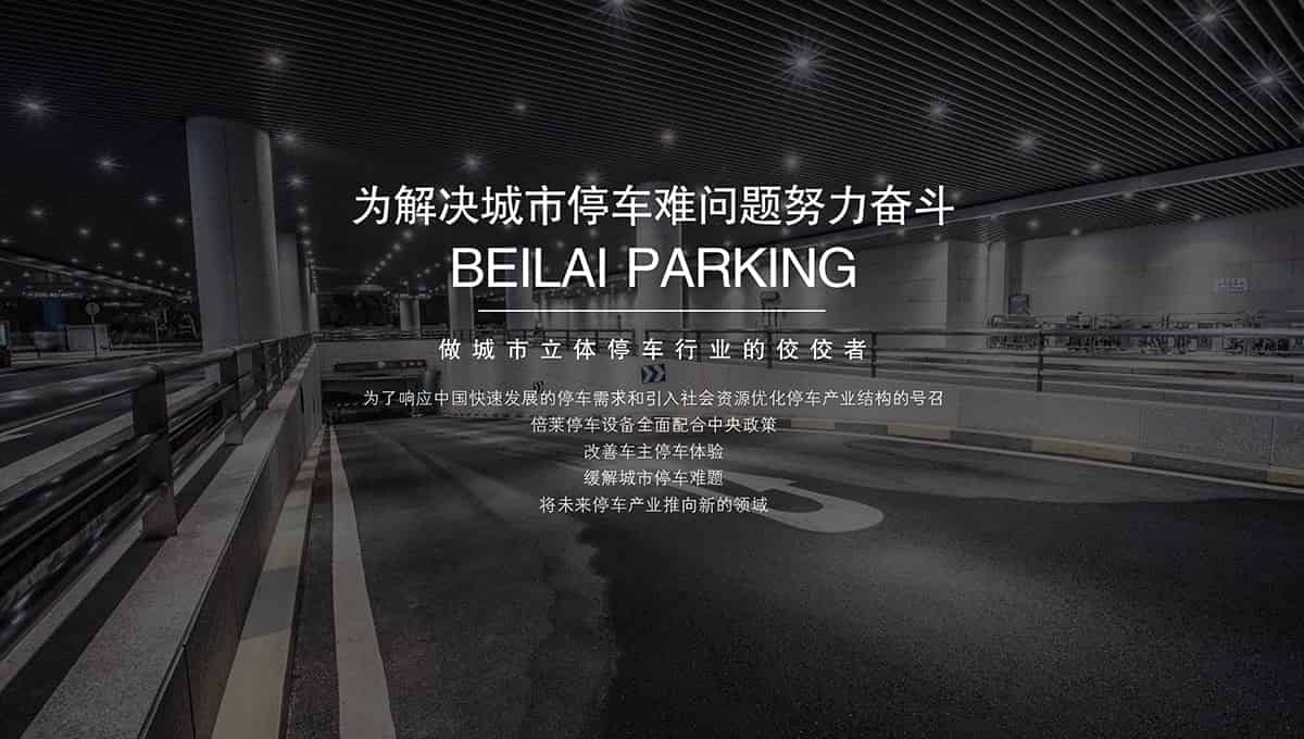 成都與倍萊合作是你轉(zhuǎn)型升級投資獲利的選擇.jpg