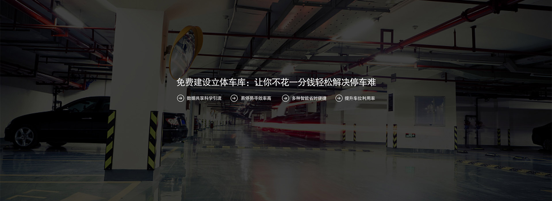成都停車(chē)立體設(shè)備租賃幻燈片1