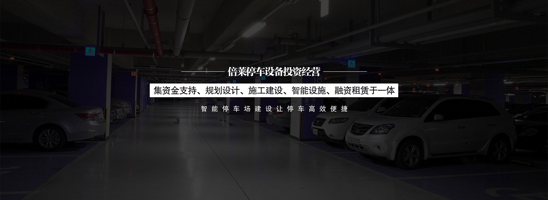 貴陽(yáng)立體停車(chē)場(chǎng)建設(shè)幻燈片4